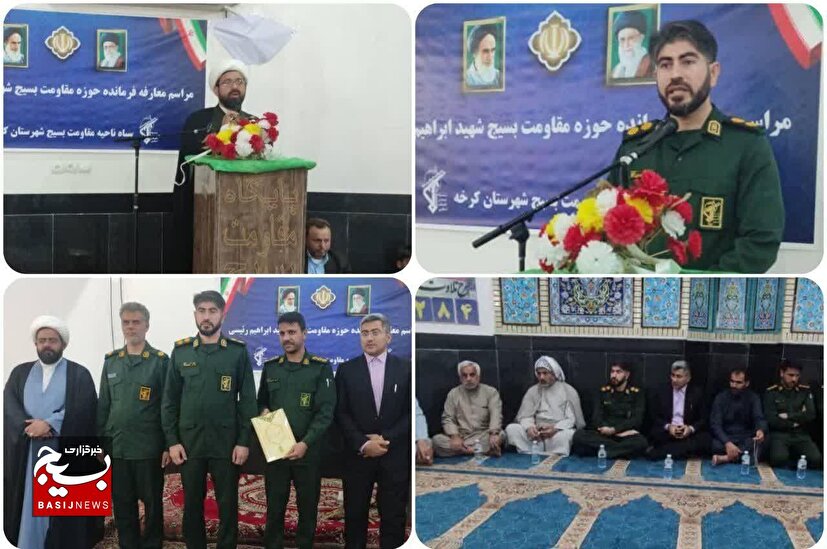 معارفه اولین فرمانده حوزه مقاومت بسیج شهید ابراهيم رئیسی در شهرستان کرخه