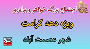 جشن بزرگ خواهر و برادری 