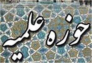لبیک حوزه علمیه استان لرستان به پیام راهبردی مقام معظم رهبری