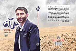 علی آقا، پسر درس نخوانِ عاشق سینمایِ ولی مَرد، به کتاب فروشی ها آمد!