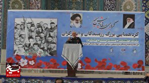 گردهمایی بزرگ رزمندگان وایثارگران دفاع مقدس شهرستان لنجان