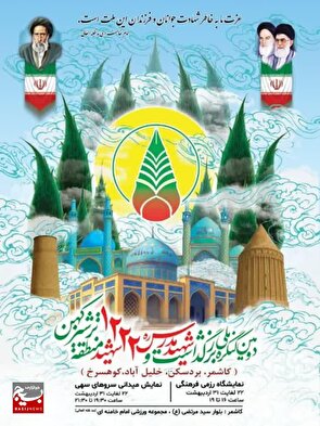 دومین کنگره ملی شهید مدرس (ره) و ۱۲۲۲ شهید ترشیز کهن به میزبانی کاشمر برگزار می‌شود