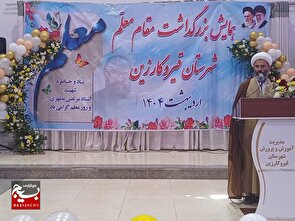 معلمان پرورش‌دهنده نسلی امیدوار، متعهد و اهل تفکر هستند +عکس