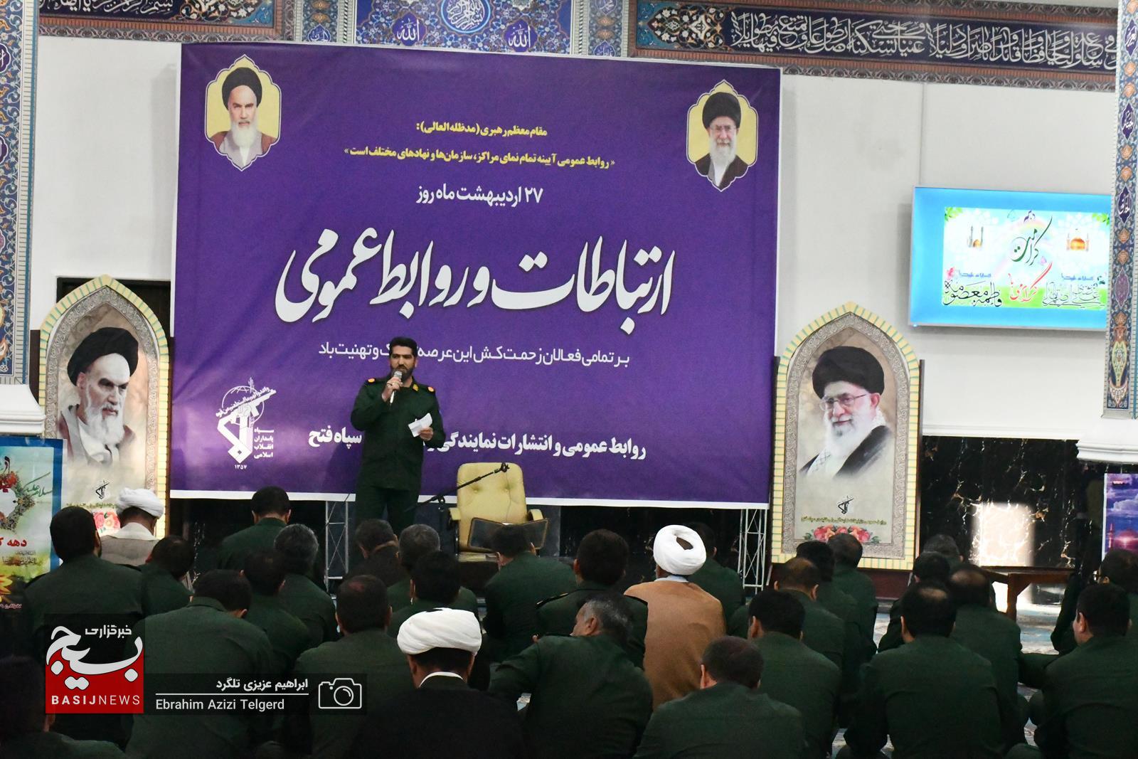 برگزاری همایش روابط عمومی در سپاه فتح