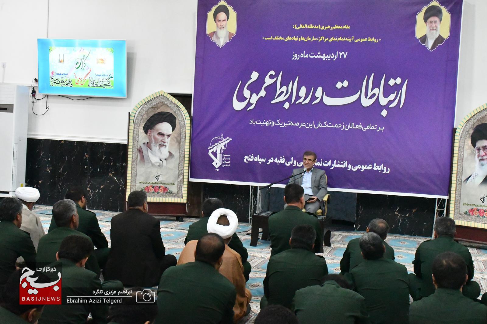 برگزاری همایش روابط عمومی در سپاه فتح