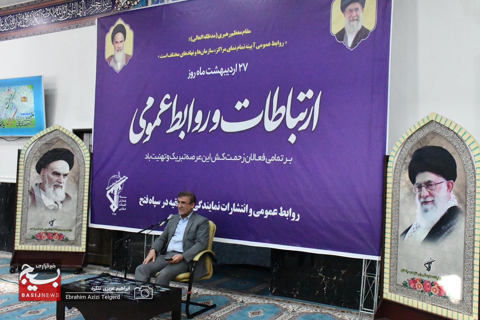 برگزاری همایش روابط عمومی در سپاه فتح