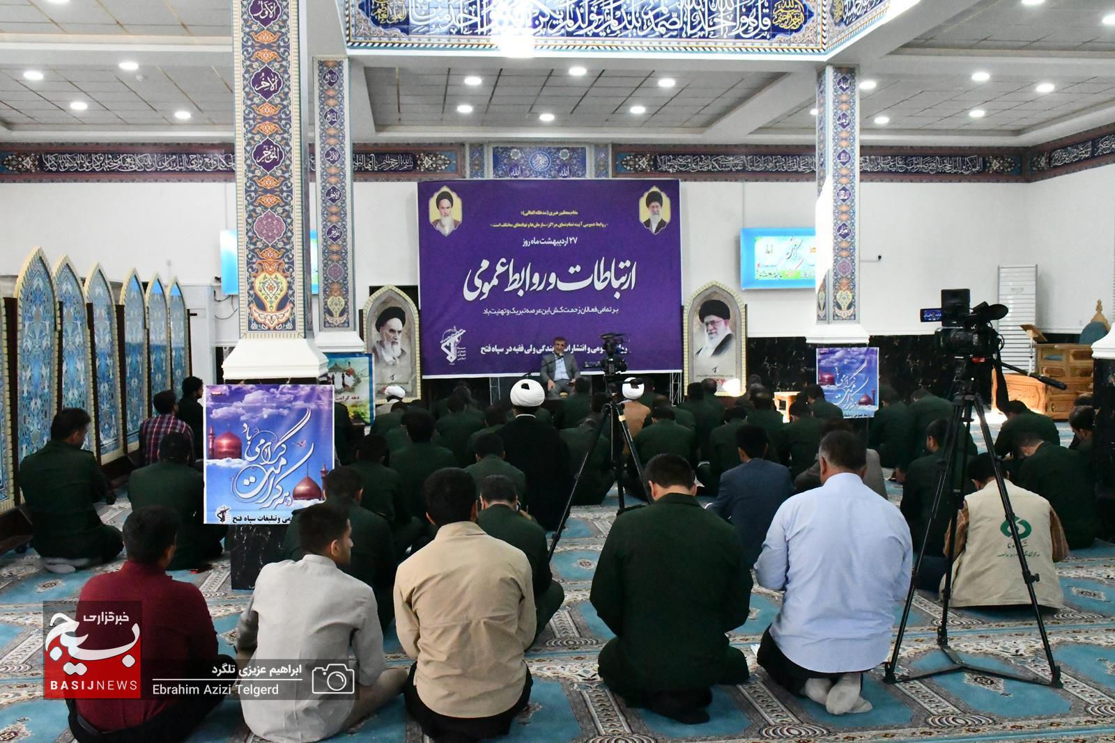 برگزاری همایش روابط عمومی در سپاه فتح