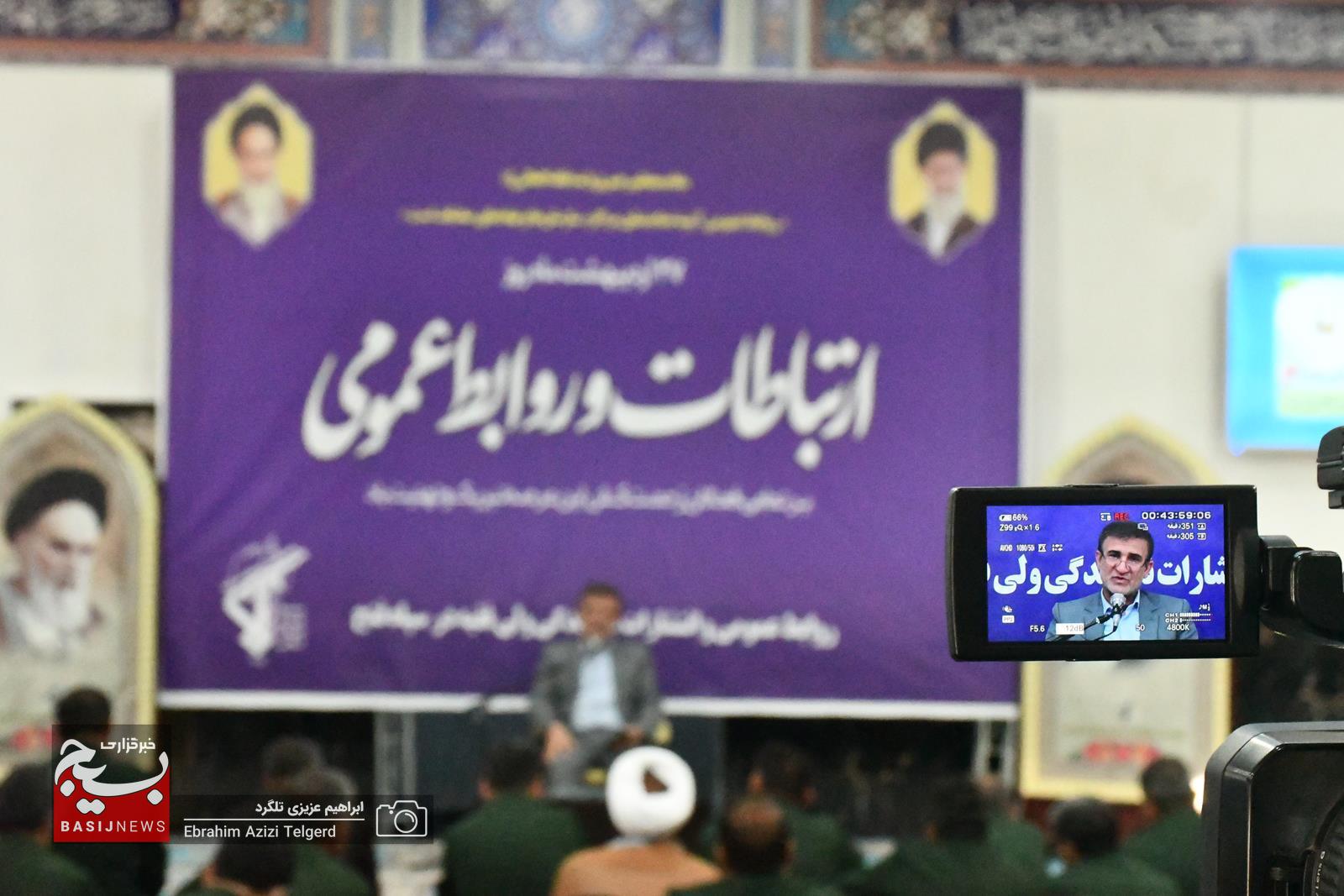 برگزاری همایش روابط عمومی در سپاه فتح