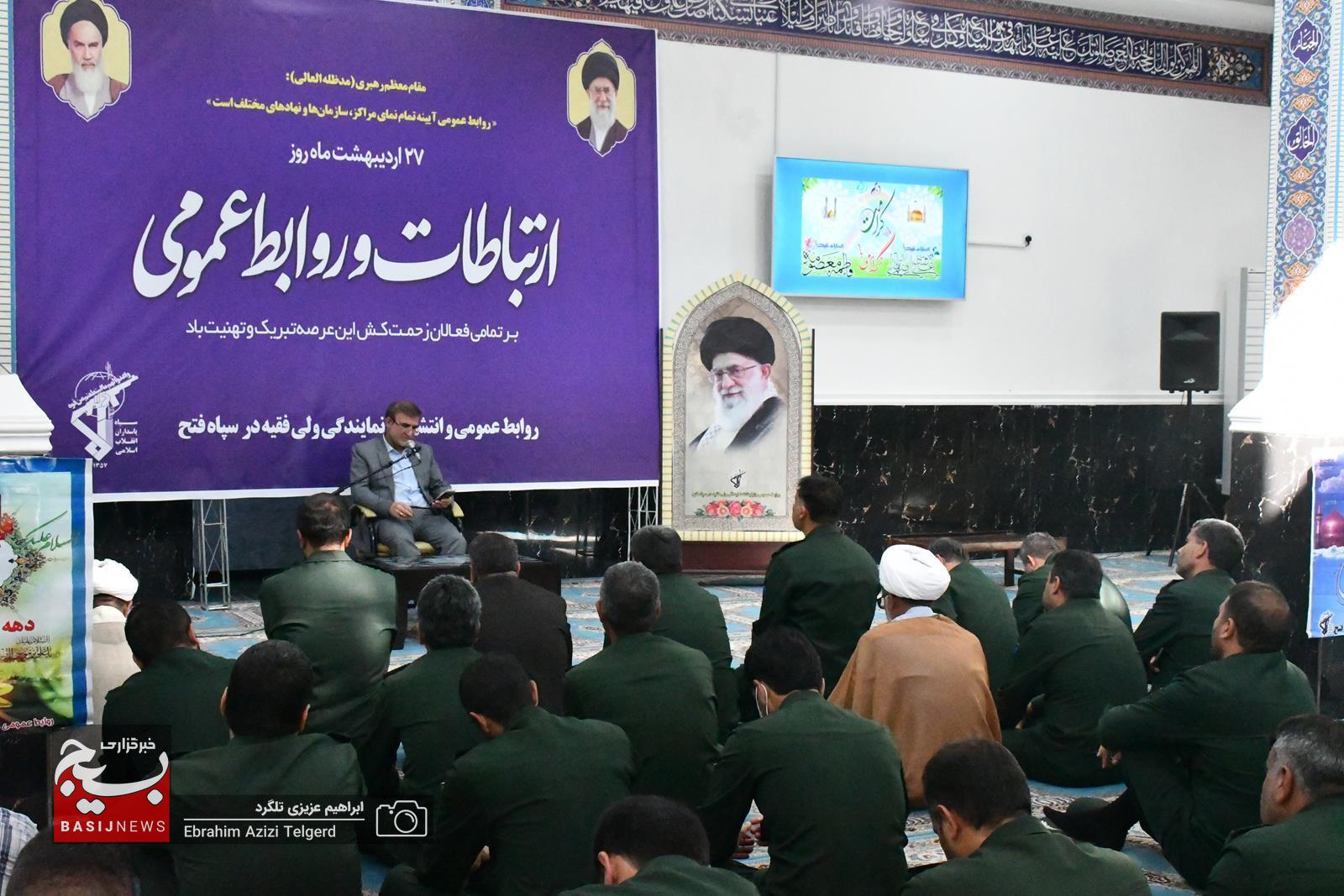 برگزاری همایش روابط عمومی در سپاه فتح