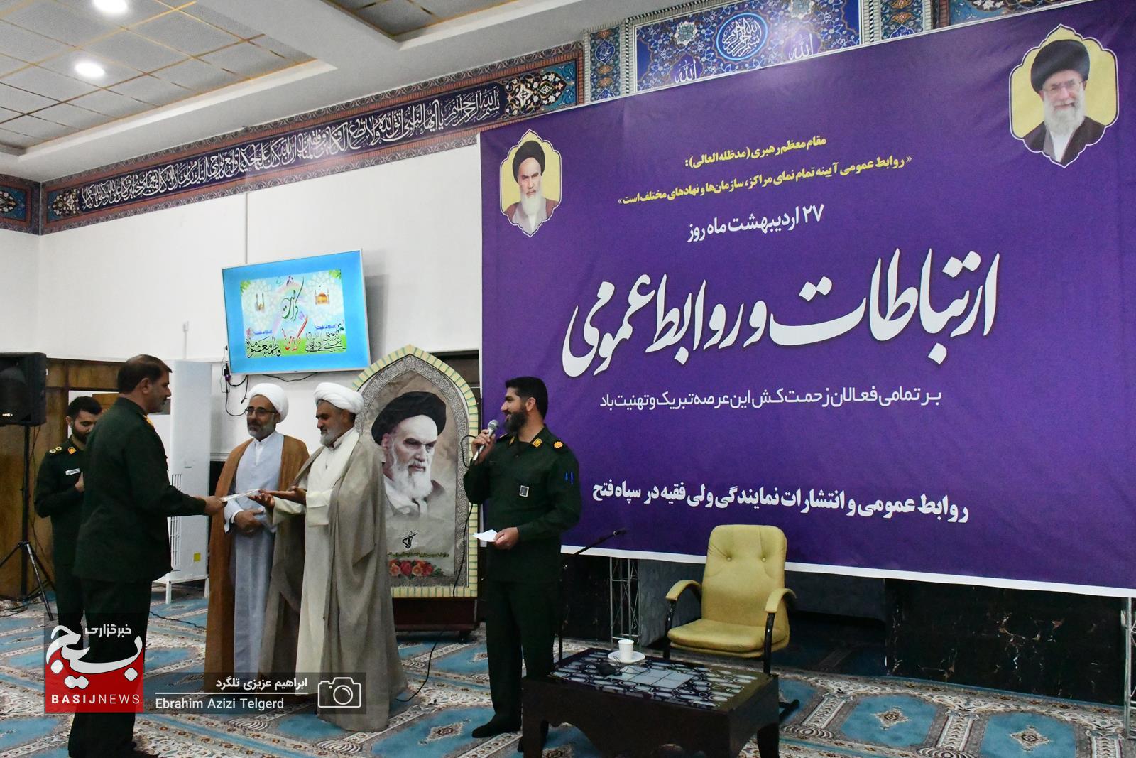 برگزاری همایش روابط عمومی در سپاه فتح
