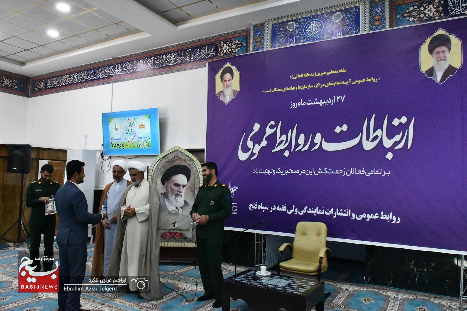 برگزاری همایش روابط عمومی در سپاه فتح