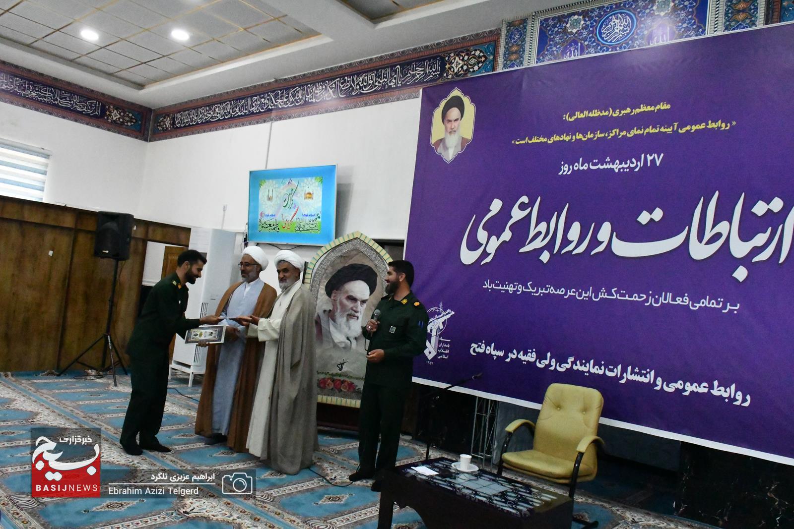 برگزاری همایش روابط عمومی در سپاه فتح