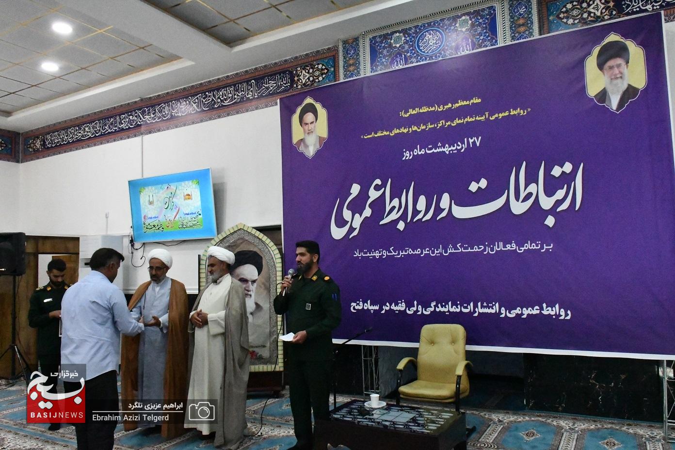 برگزاری همایش روابط عمومی در سپاه فتح + (تصاویر)