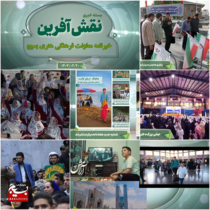 از جشن های زیر سایه خورشید تا انتشار یکصد و پنجمین هفته نامه مرکز