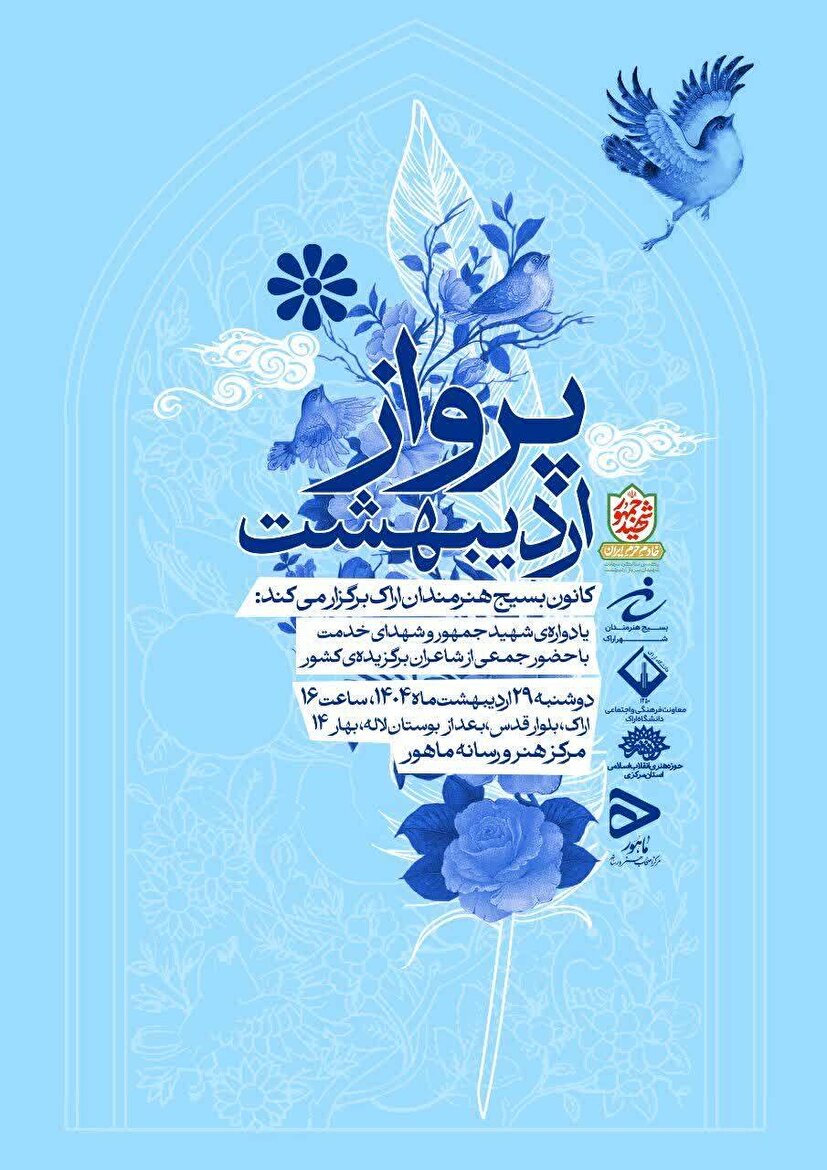 محفل ملّی شعر 