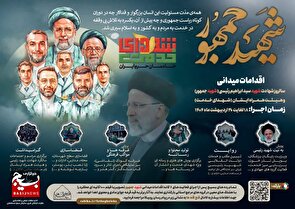 آغاز عملیات فرهنگی “شهدای خدمت، خادمان حرم ایران” در سراسر کشور