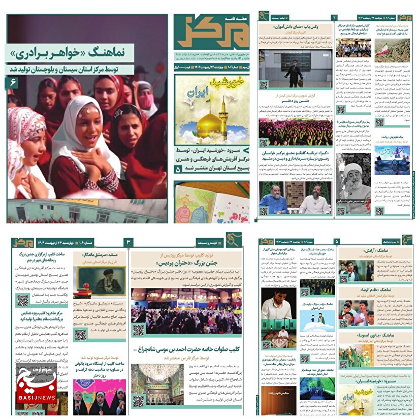 یکصد و ششمین شماره هفته نامه مرکز