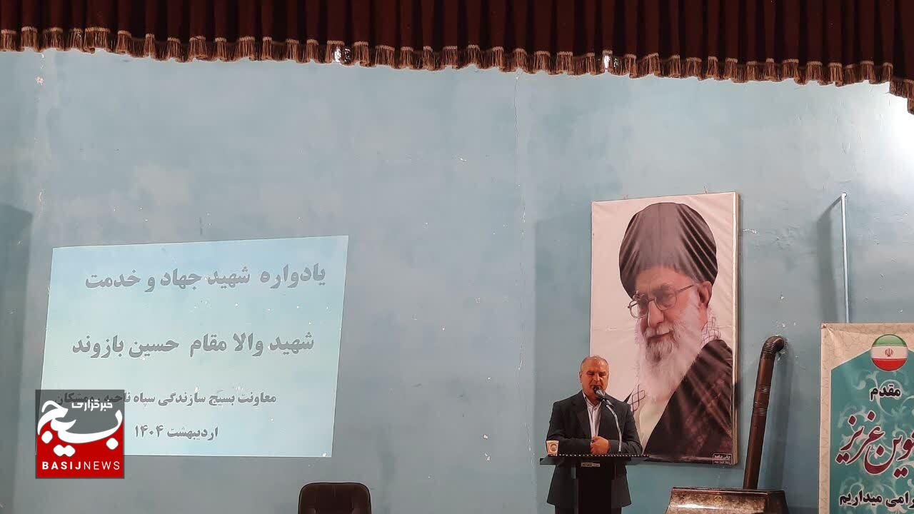 برگزاری مراسم یادواره شهید جهادگر و خدمت حسین بازوند در رومشکان برگزاری مراسم یادواره شهید جهادگر و خدمت حسین بازوند در رومشکان