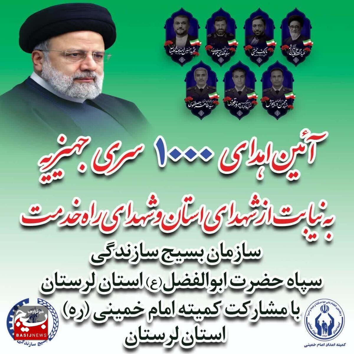 اهدای ۱۰۰۰ سری جهیزیه و ۶۸ ویلچر برقی به همت بسیج سازندگی سپاه لرستان