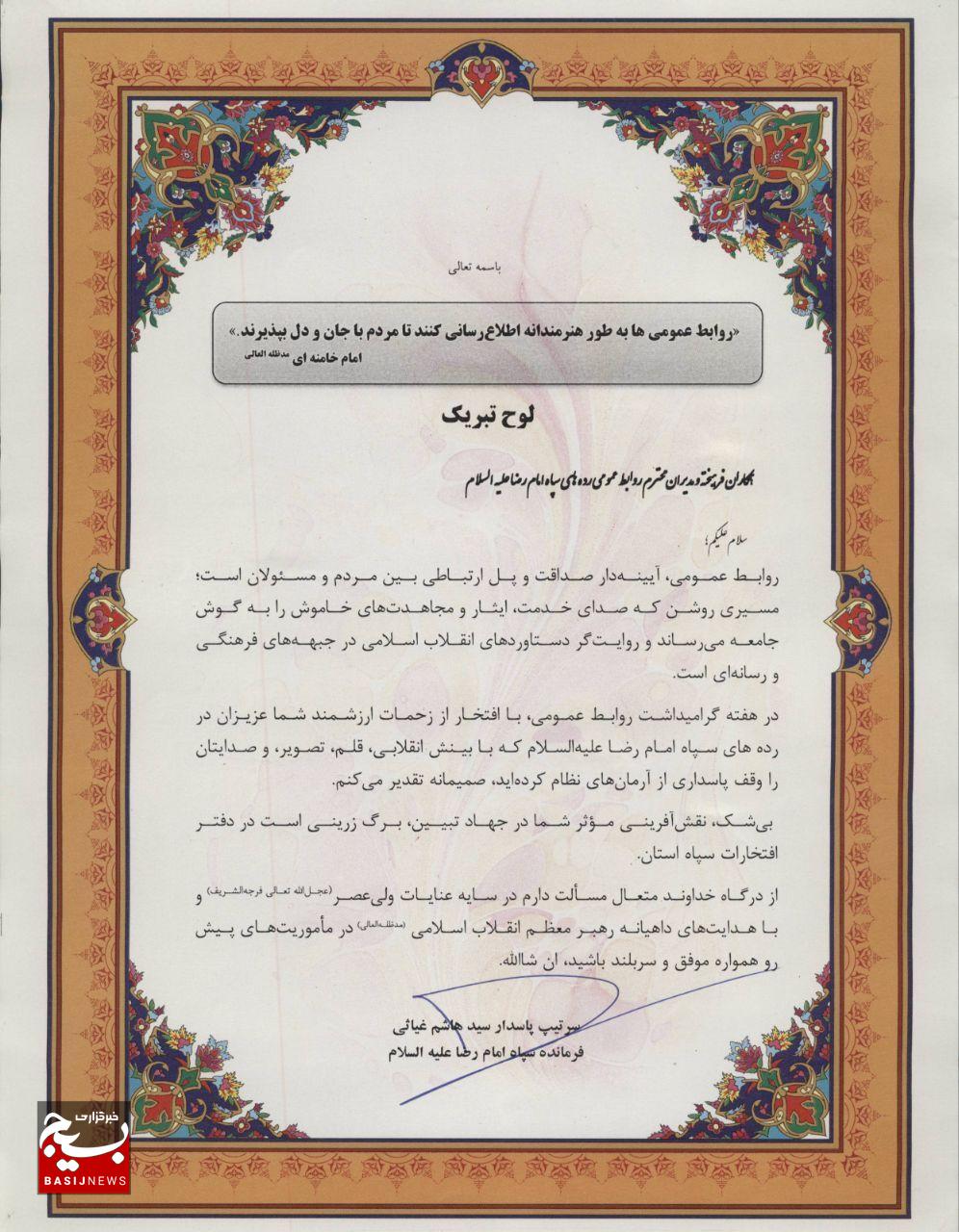 تجلیل سردار غیاثی از تلاشگران عرصه روابط عمومی