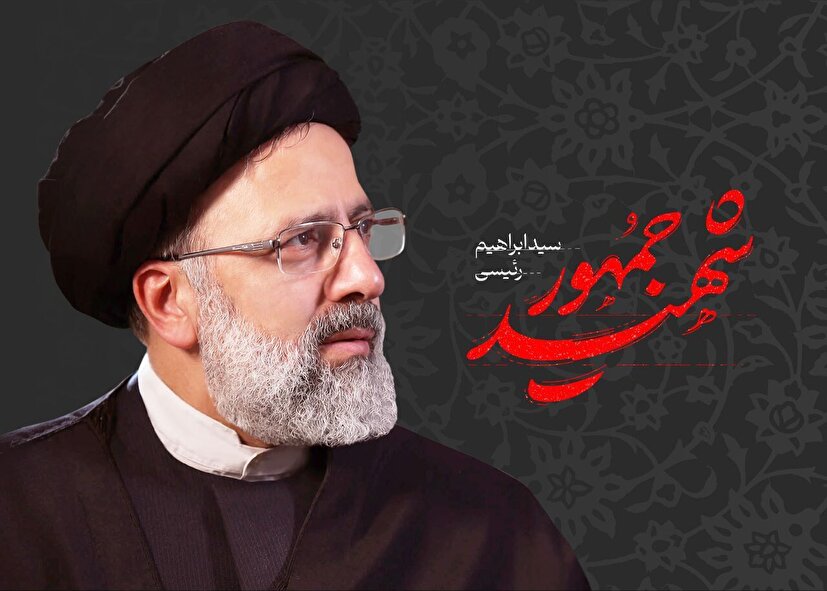 شهید رئیسی رئیس جمهوری در تراز انقلاب اسلامی بود