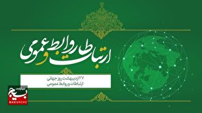 روابط عمومی در عصر دیجیتال؛ هنر ارتباط، اعتمادسازی و تأثیرگذاری