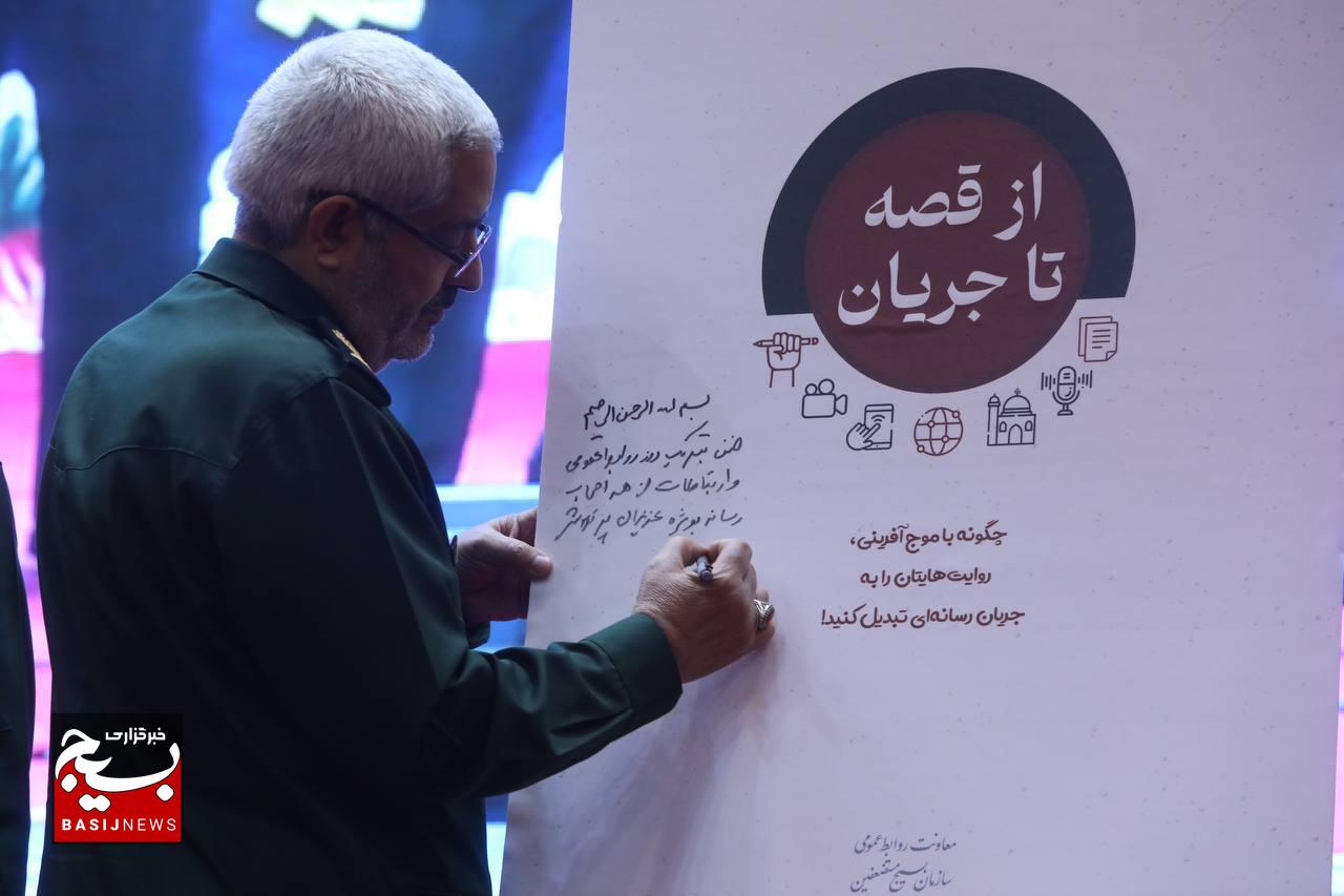 دومین همایش «مدار امید» ویژه شبکه گسترده روابط عمومی بسیج