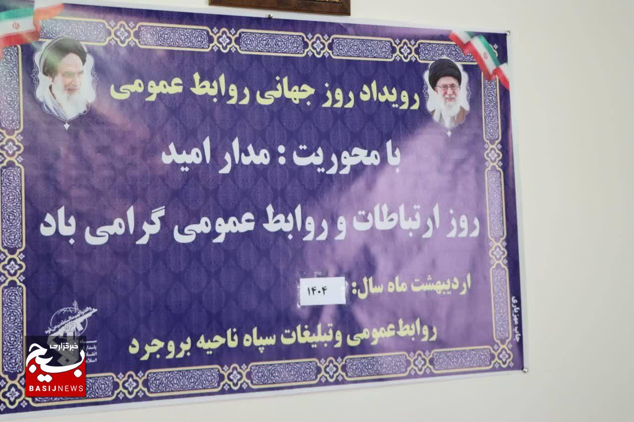 برگزاری دومین همایش مدار امید در ناحیه مقاومت بسیج شهرستان بروجرد