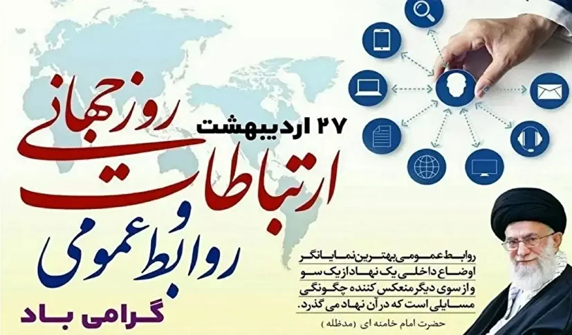 پیام تبریک فرمانده سپاه شهرستان درمیان به مناسبت روز روابط عمومی