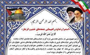 استمرار و تداوم راهپیمایی جمعه‌های خشم و انزجار در خراسان جنوبی در حمایت از مردم مظلوم غزه