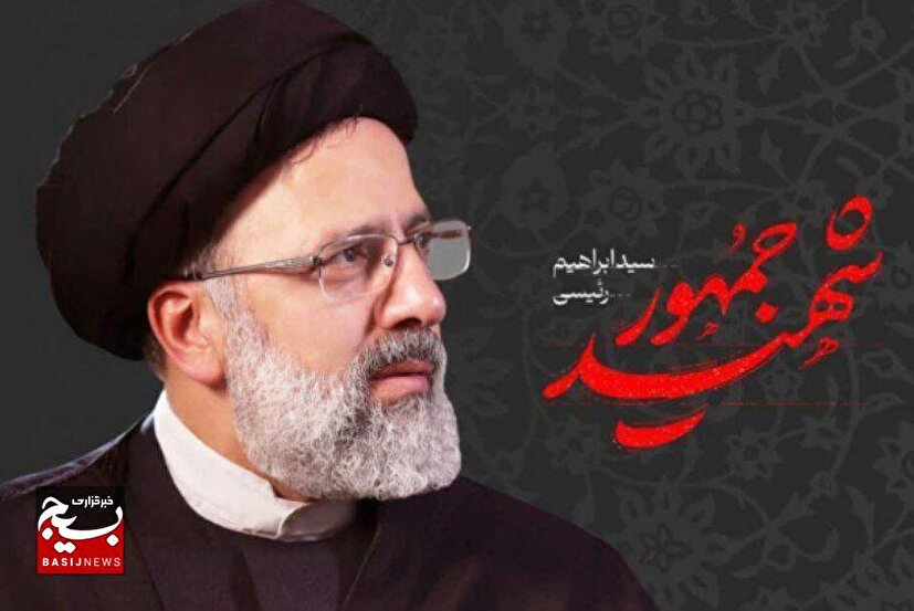 آيت‌الله رئیسی نقطه عطفی در تاریخ این مرز و بوم است