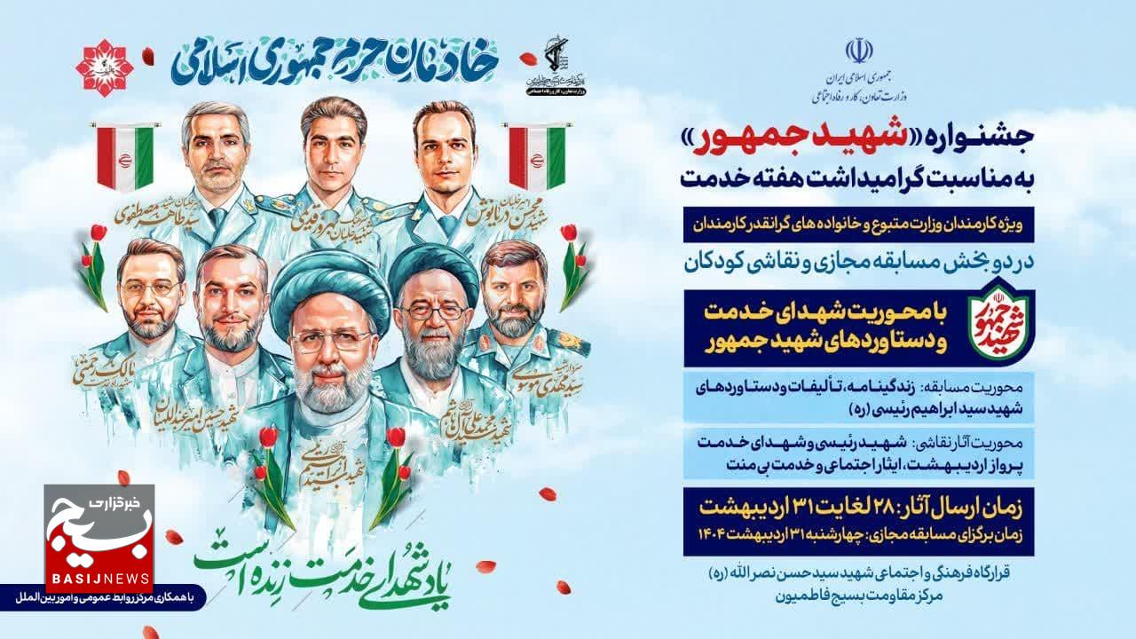جشنواره شهید جمهور مرکز مقاومت بسیج فاطمیون برگزار می گردد