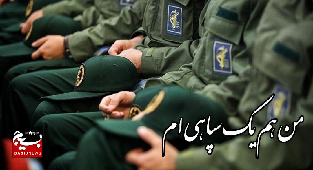 برگزیدگان پویش «من هم یک سپاهی‌ام اگر...» معرفی شدند / تقدیر از چهره‌های برتر مشهد و سبزوار