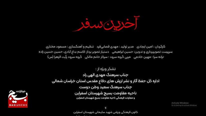 نماهنگ “آخرین سفر” در رثای شهید جمهور منتشر شد