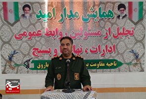 همایش «مدار امید» در باروق برگزار شد