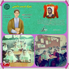 برگزاری مسابقه کتابخوانی شهدا در دبستان شهید چمران شهرستان ازنا