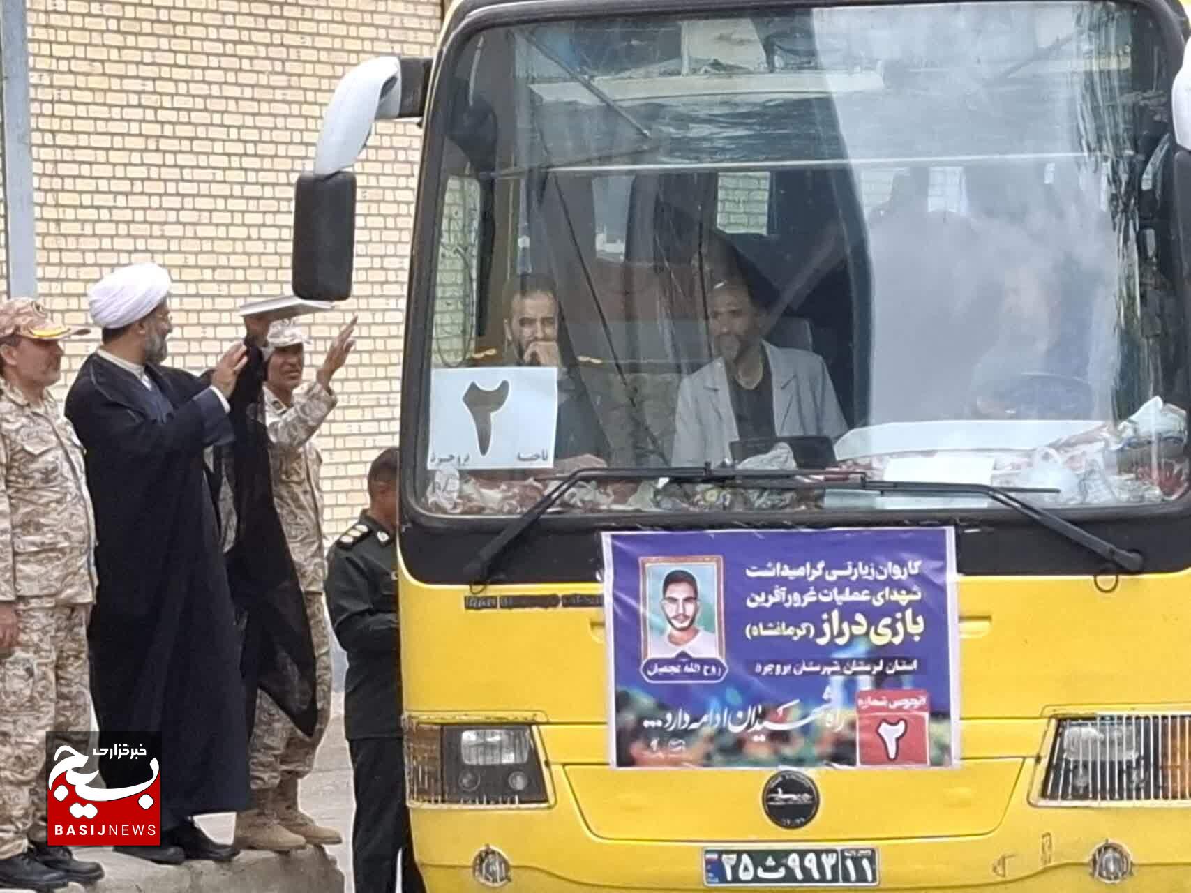 اعزام ۳۰۰‌ بروجردی به مناطق عملیاتی بازی‌دراز