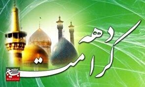 ویژه برنامه‌های دهه کرامت در کرمانشاه اعلام شد