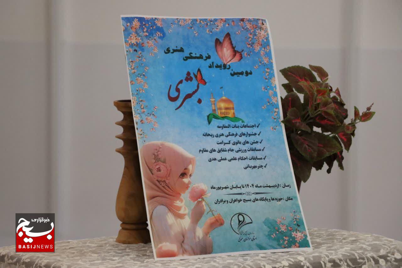 اجرای ۱۷۲برنامه در دهه کرامت/ برگزاری رویداد 《بشری》 با سیاست الگوسازی دختران مسلمان، شهدای زن و دختر جبهه مقاومت