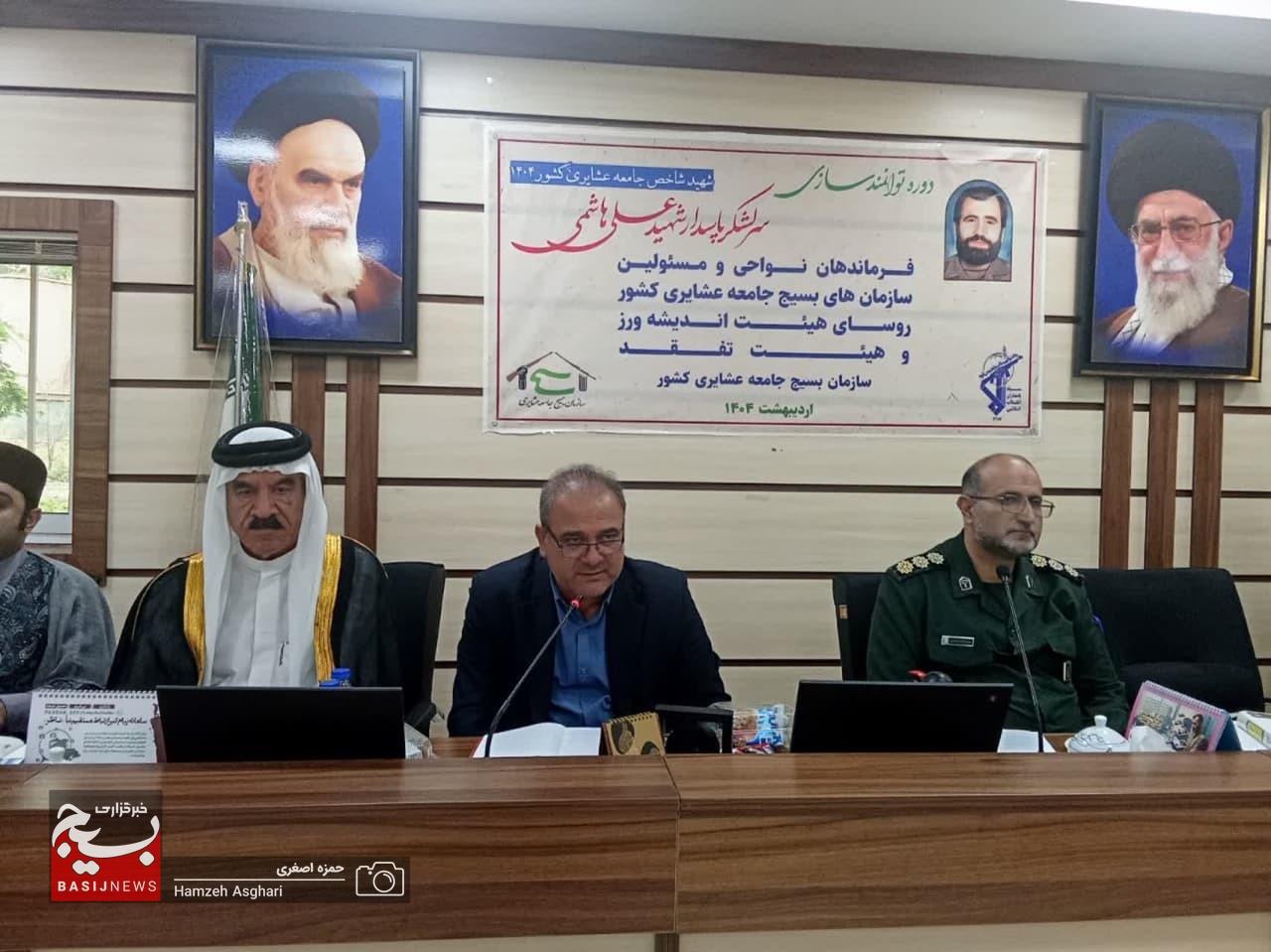 مدیر کل دفتر توسعه عدالت آموزشی و آموزش عشایر وزارت آموزش و پرورش در جمع فرماندهان نواحی، مسئولین سازمان‌های بسیج جامعه عشایری کشور، رؤسای هیئت‌های اندیشه ورز و هیئت تفقد سازمان بسیج جامعه عشایری کشور