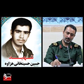 پیام تسلیت فرمانده سپاه حضرت روح الله استان مرکزی در پی درگذشت مادر شهید حسین حسینخانی هزاوه