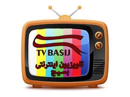 تلویزیون اینترنتی بسیج