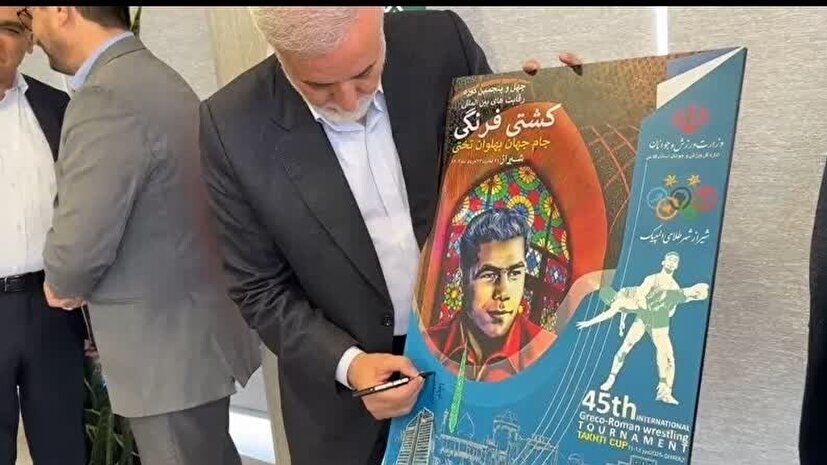 رونمایی از پوستر مسابقات کشتی فرنگی جام تختی در شیراز