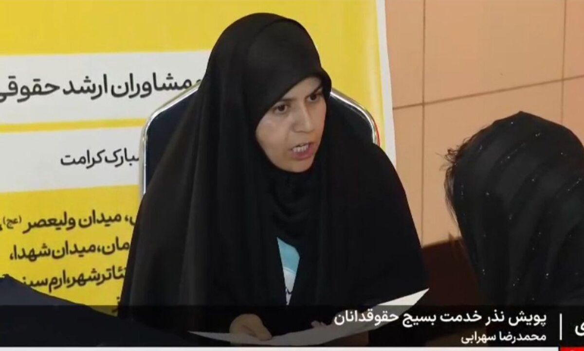 مشاوره حقوقی رایگان برای آحاد مردم؛ پویش نذر خدمت بسیج حقوق‌دانان