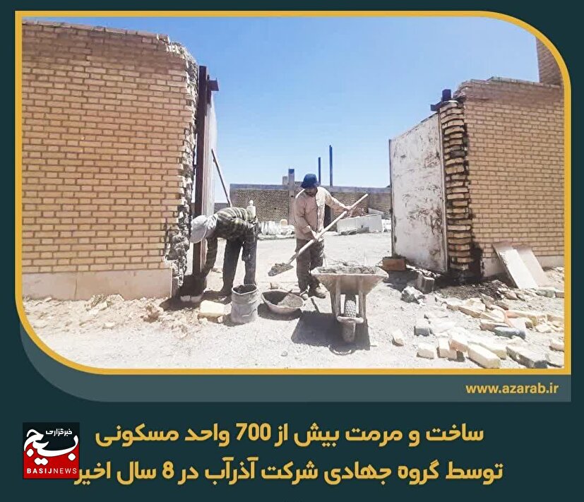 جهادگران آذرآب؛ پیشگام در ساخت و مرمت بیش از ۷۰۰ واحد مسکونی در استان مرکزی