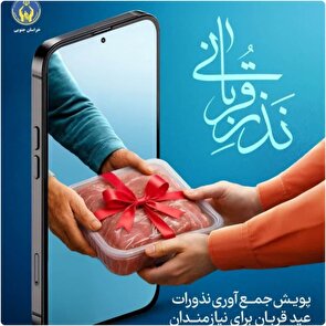۱۶۵ پایگاه کمیته امداد امام خمینی (ره)، آماده جمع آوری نذورات قربانی