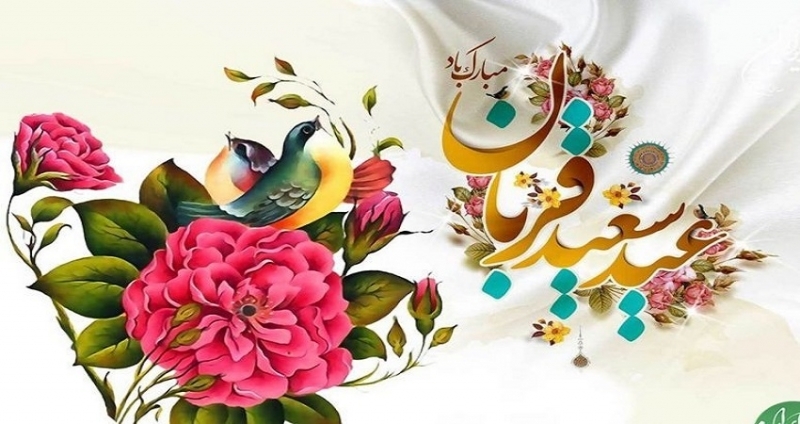 عید قربان؛ فرصتی برای ارتقاء همبستگی در جامعه عید قربان؛ فرصتی برای ارتقاء همبستگی در جامعه