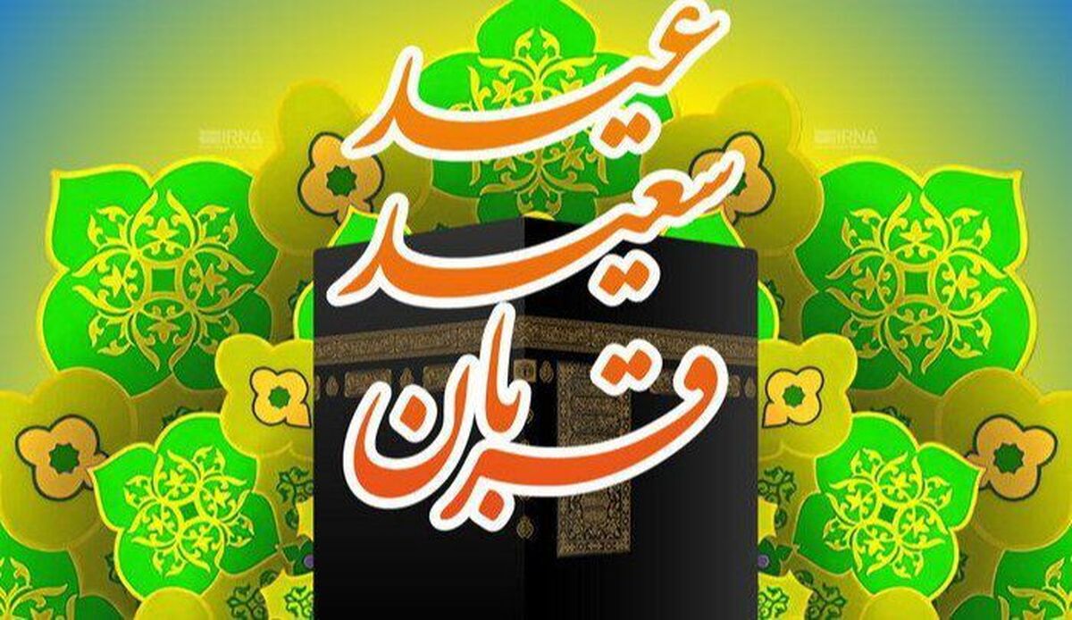 سنت قربانی؛ ابعاد معنوی و آثار اجتماعی یکی از اصیل‌ترین شعائر اسلامی