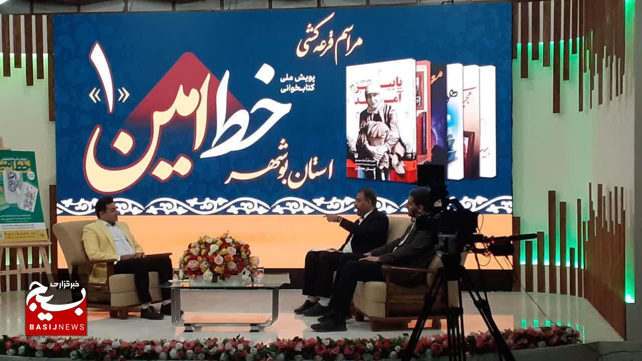 پخش زنده مراسم قرعه‌کشی خط امین ۱ و رونمایی از خط امین ۲ از شبکه استانی بوشهر