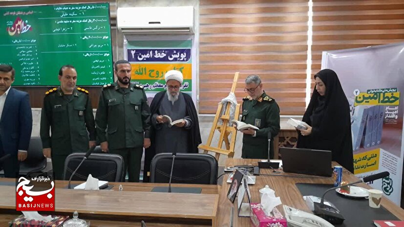 قرعه‌کشی پویش کتابخوانی خط امین ۱ با حضور مقامات ارشد و اقشار بسیج در استان ایلام برگزار شد